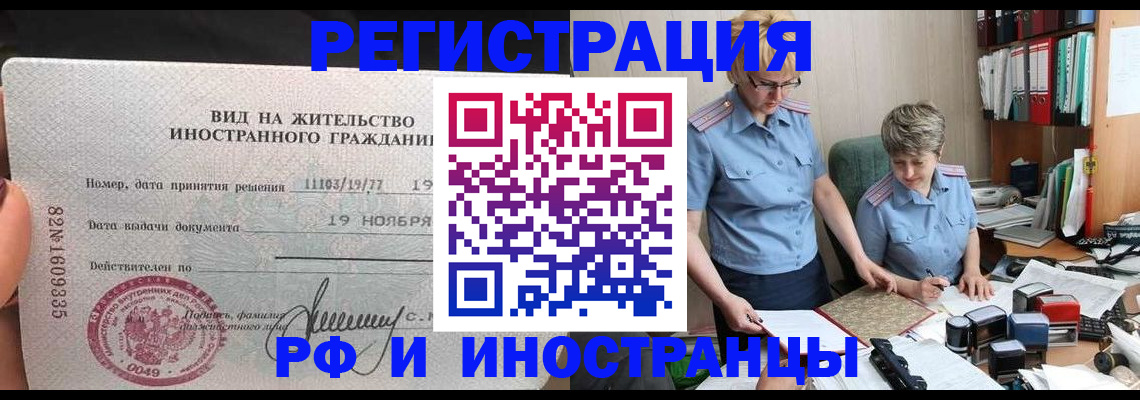 прописка для работы в Сертолово